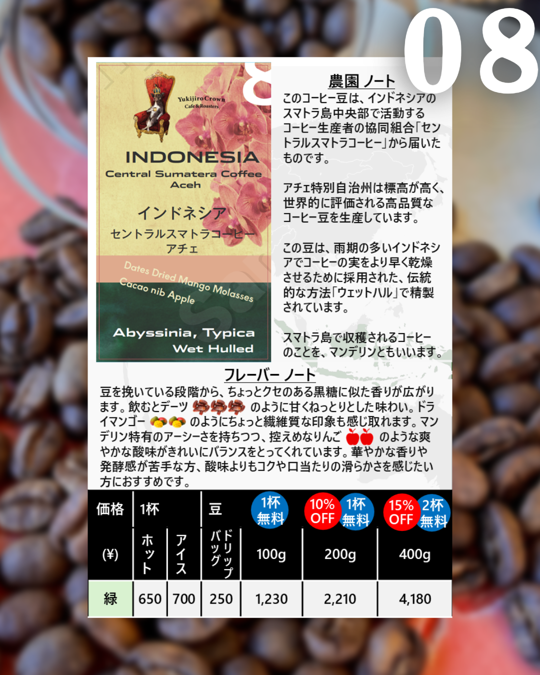 終売【豆】08インドネシア セントラルスマトラコーヒー ウェットハル